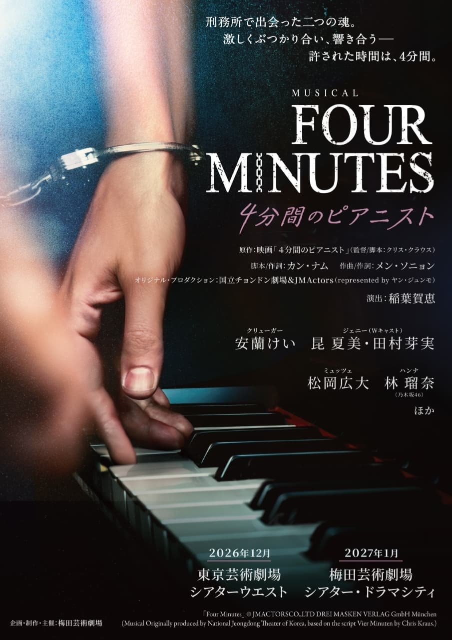 FOUR MINUTES -4分間のピアニスト-